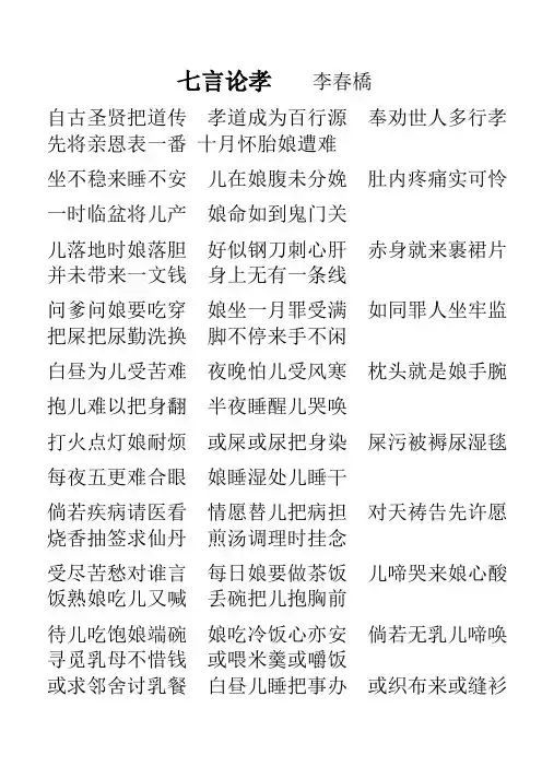 七言论孝