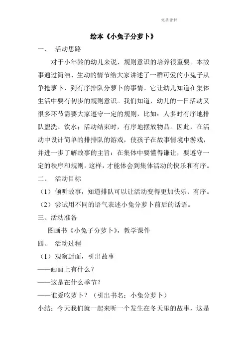幼儿园- 《小兔子分萝卜》.doc