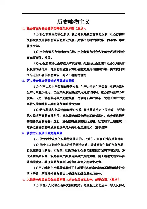 高中政治专题：第四单元历史唯物主义背诵