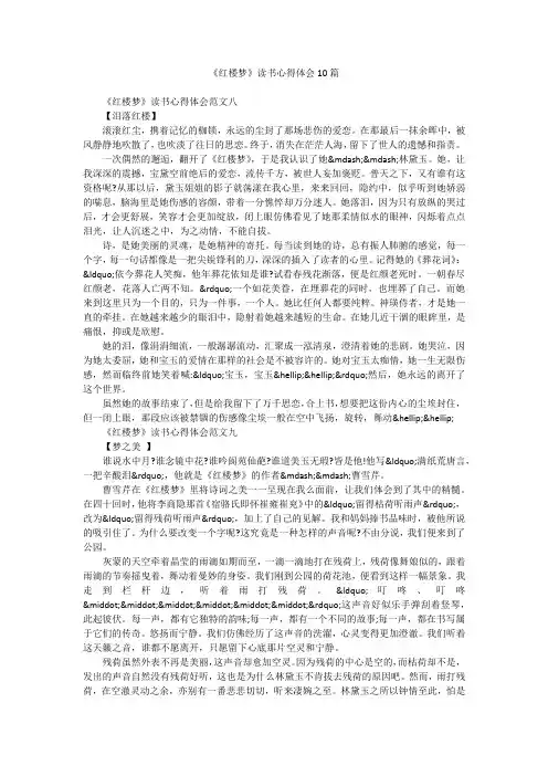 《红楼梦》读书心得体会10篇_2