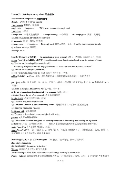 新概念英语第三册笔记第39课
