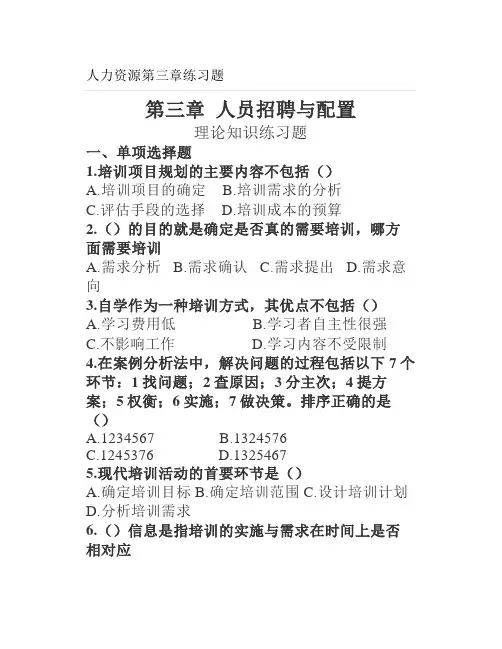 人力资源第三章练习题