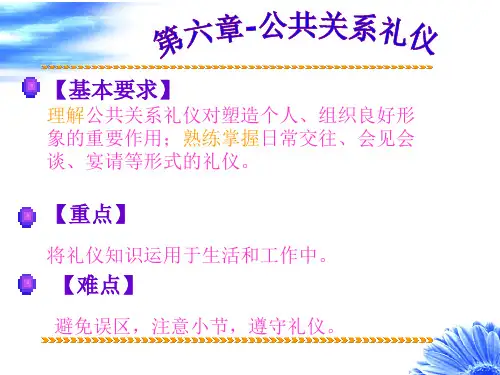 公共关系礼仪.pptx