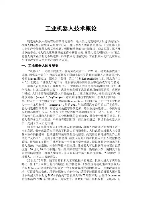 工业机器人技术概论