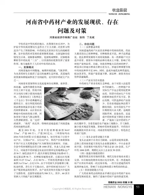 河南省中药材产业的发展现状、存在问题及对策