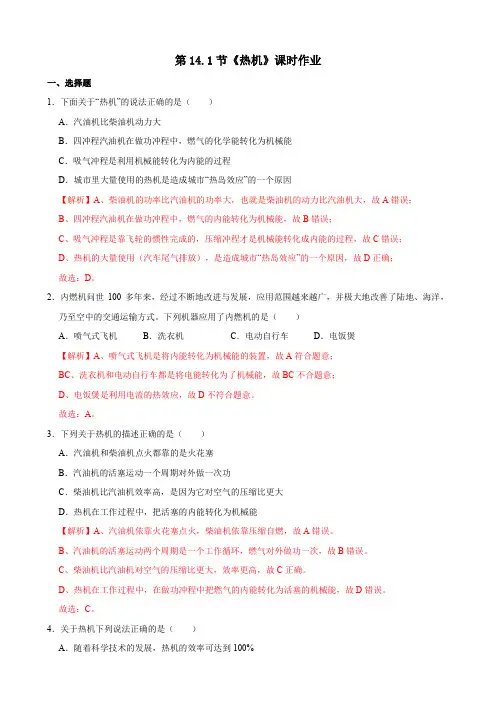 第14.1(练习)热机