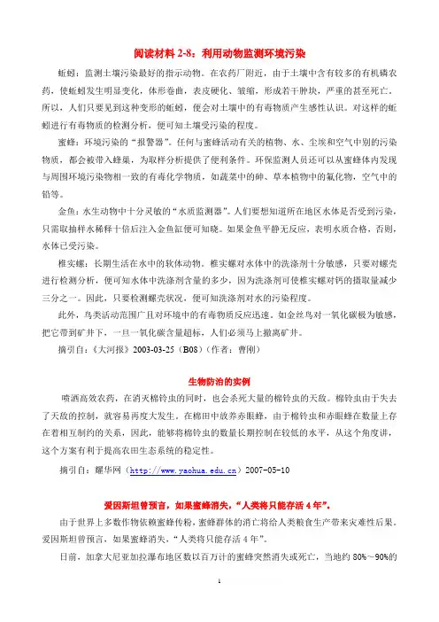 阅读材料2-8：利用动物监测环境污染