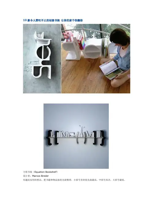 10款令人赞叹不止的创意书架 让你的家个性翻倍