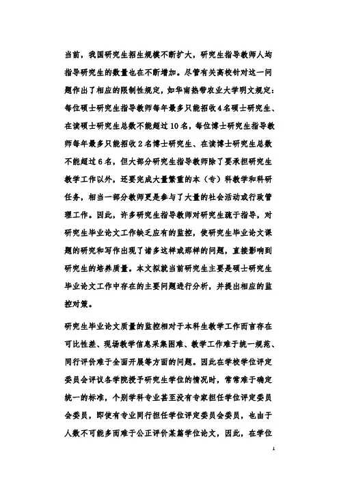 分析研究生毕业论文的选题要求和规范性原则