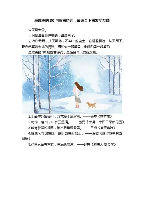 最唯美的30句落雪诗词，最适合下雪发朋友圈