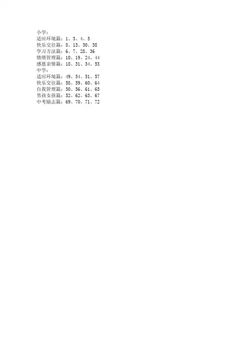 心理校本教材