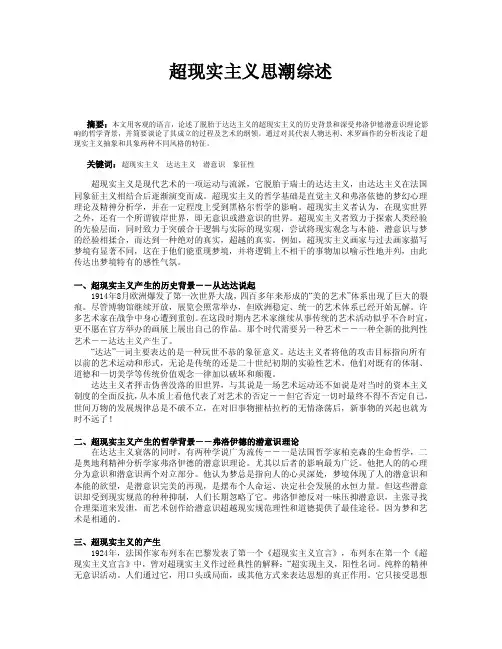 超现实主义综述