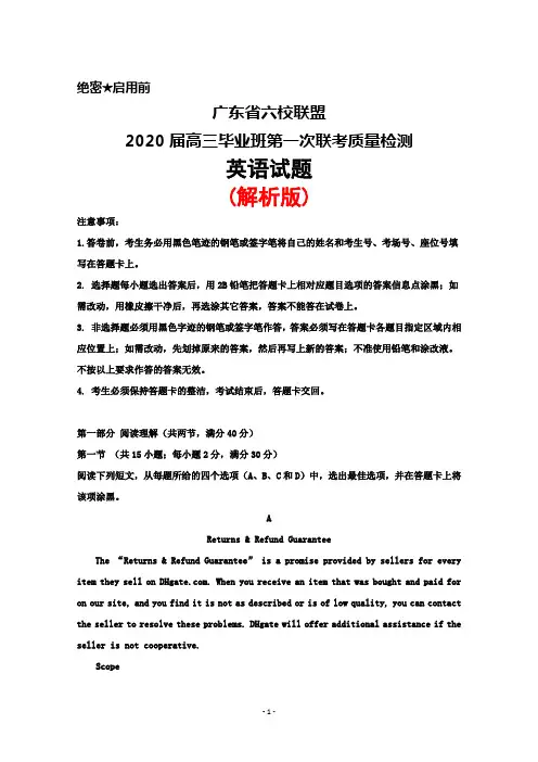 2020届广东省六校联盟高三毕业班第一次联考质量检测英语试题(解析版)