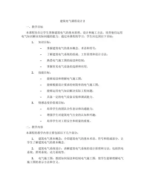 建筑电气课程设计2