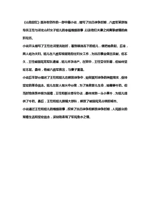 山地回忆概括50字