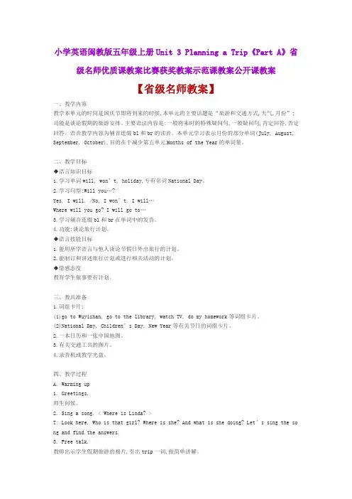 小学英语闽教版Unit 3 Planning a Trip《Part A》省级名师优质课教案比赛获奖教案示范课教案公开课教案