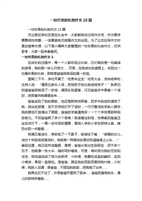 一份珍贵的礼物作文15篇