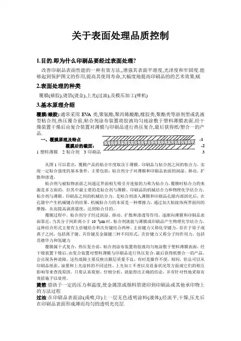 关于印刷品表面处理品质控制