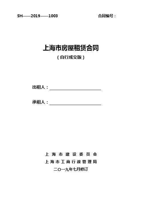 上海个人房屋租赁合同自行成交版最新版