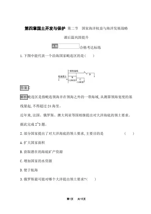 中图版高中地理必修第二册 第四章国土开发与保护 第二节 国家海洋权益与海洋发展战略
