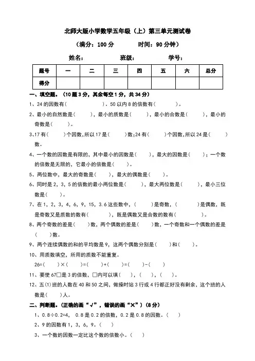 北师大版五年级上册数学第三单元测试卷(含答案)