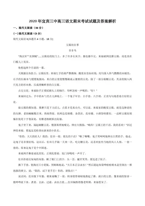 2020年宜宾三中高三语文期末考试试题及答案解析