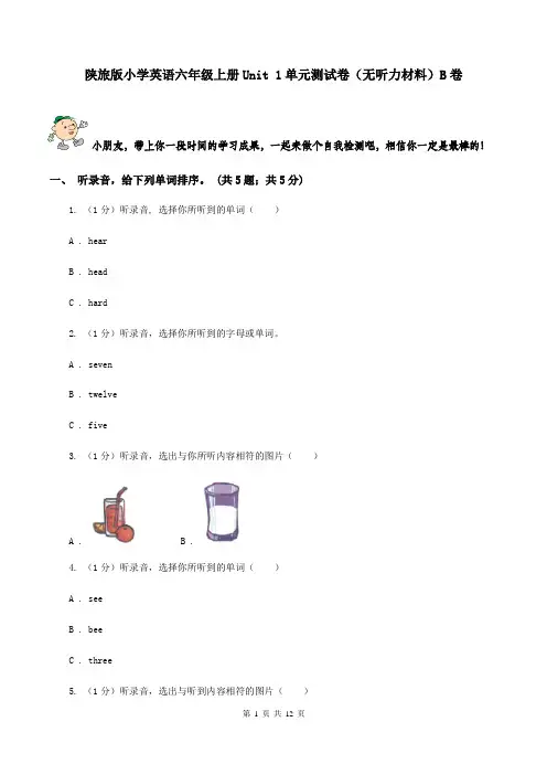陕旅版小学英语六年级上册Unit 1单元测试卷(无听力材料)B卷