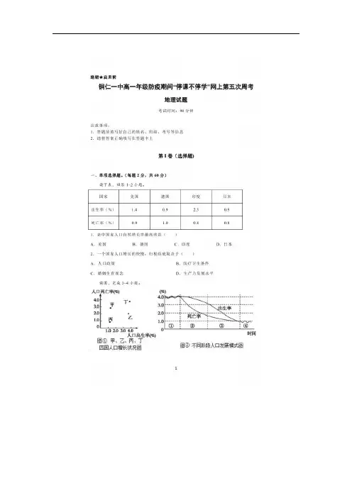 【地理】贵州省铜仁一中2019-2020学年高一下学期第五次周考(扫描版)