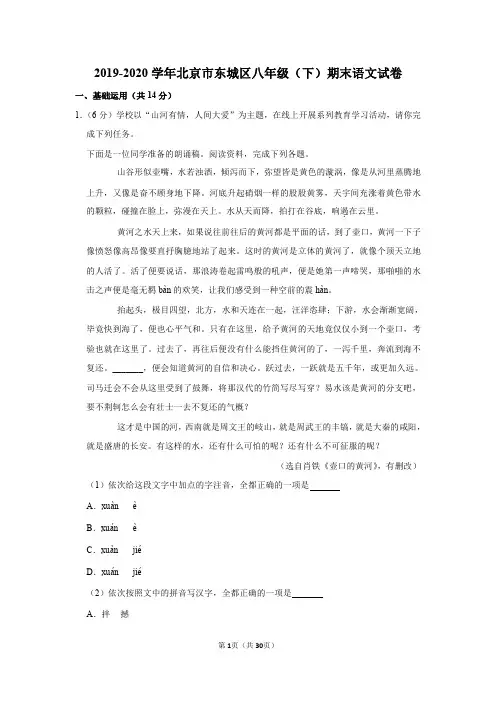 2019-2020学年北京市东城区八年级(下)期末语文试卷