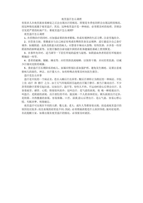 夜里盗汗怎么调理