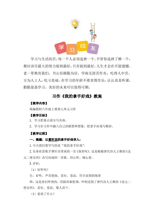 人教部编版六年级语文上册示范课：习作《我的拿手好戏》教案+教学反思
