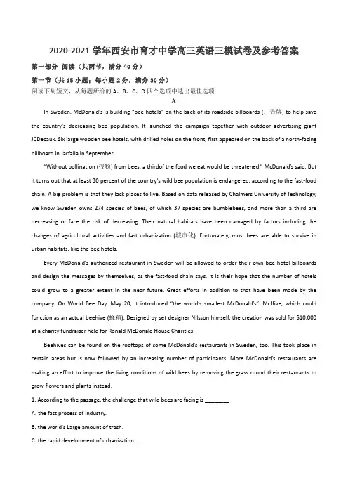 2020-2021学年西安市育才中学高三英语三模试卷及参考答案