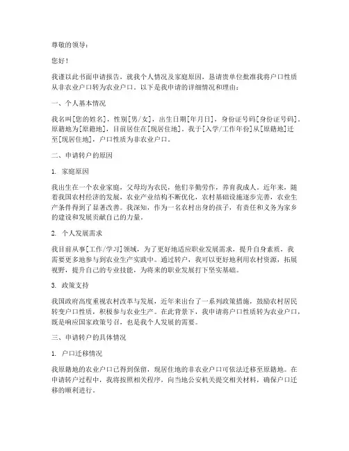 非转农书面申请报告