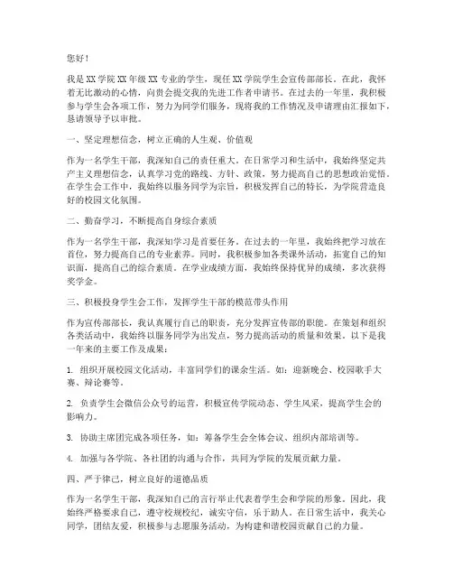 学生会先进工作者申请书