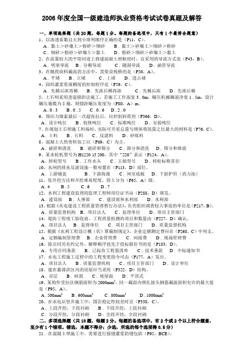2006、2007、2009、2010年一级建造师水利水电实务真题及解答