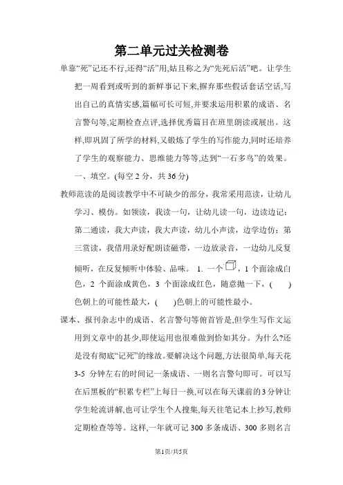 六年级上册数学单元测试第二单元可能性_青岛版()(含答案)