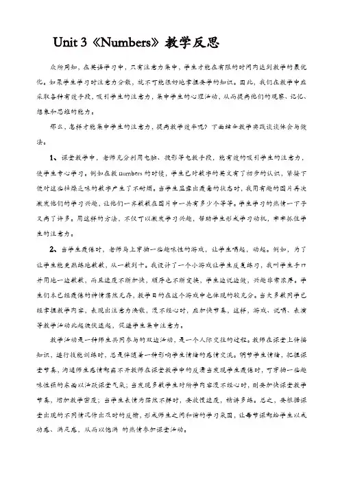 闽教版三年级英语上册配套教案设计：unit_3《numbers》教学反思_2[精品]