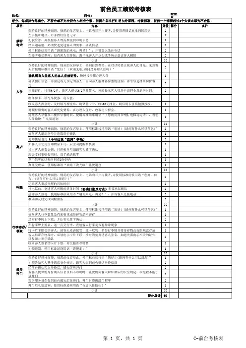前台考核表