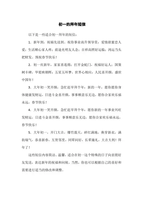 初一的拜年短信