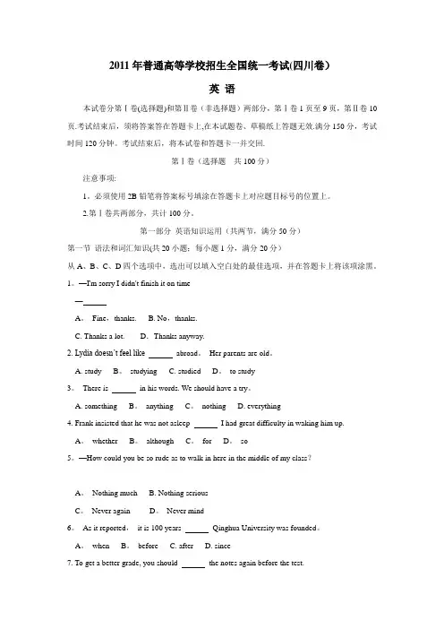2011年高考试题—英语(四川卷)精校解析版