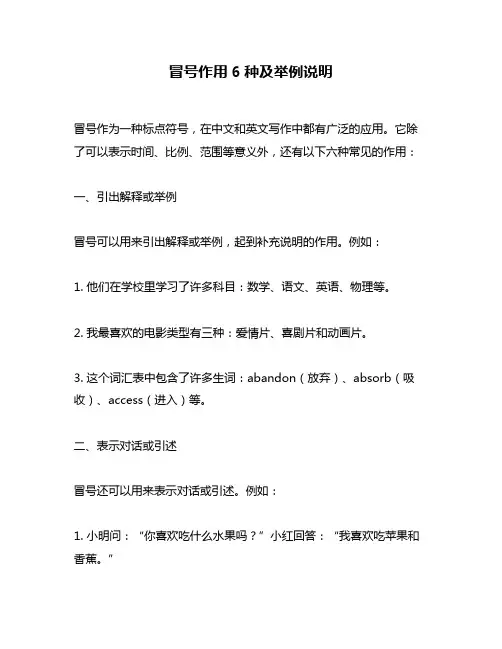 冒号作用6种及举例说明
