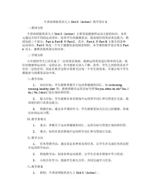 牛津深圳版英语九上Unit 5《Action》教学设计6