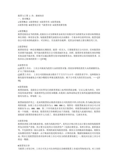 股票基础知识