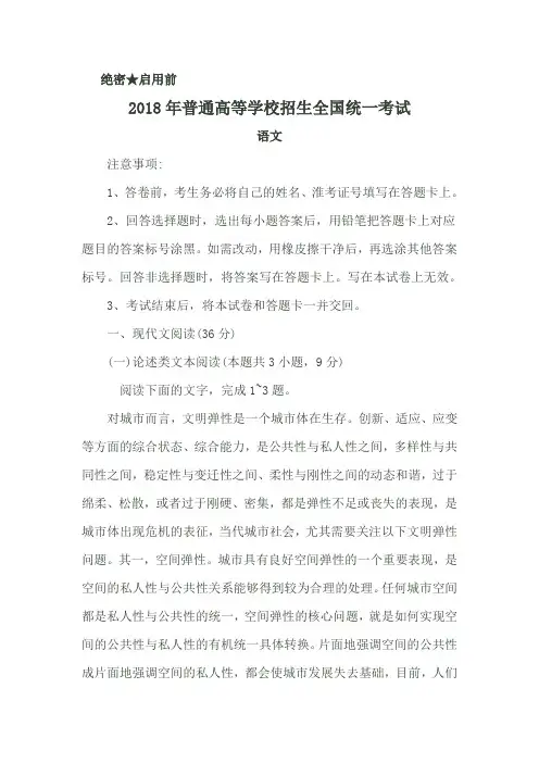 【全国Ⅲ卷】2018年普通高校招生全国统一考试语文试卷(Word版,含答案)