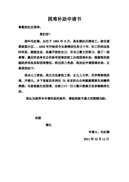 困难补助申请书