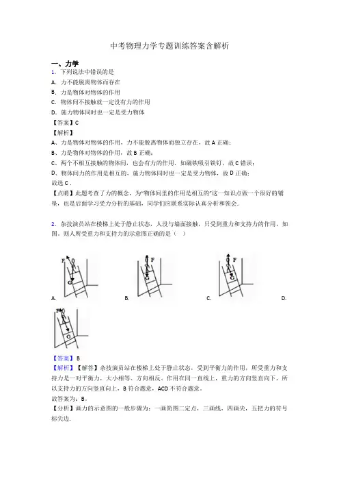 中考物理力学专题训练答案含解析