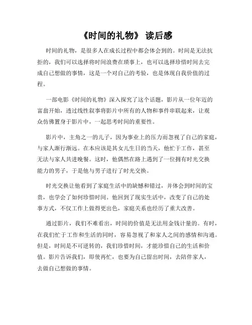 《时间的礼物》 读后感