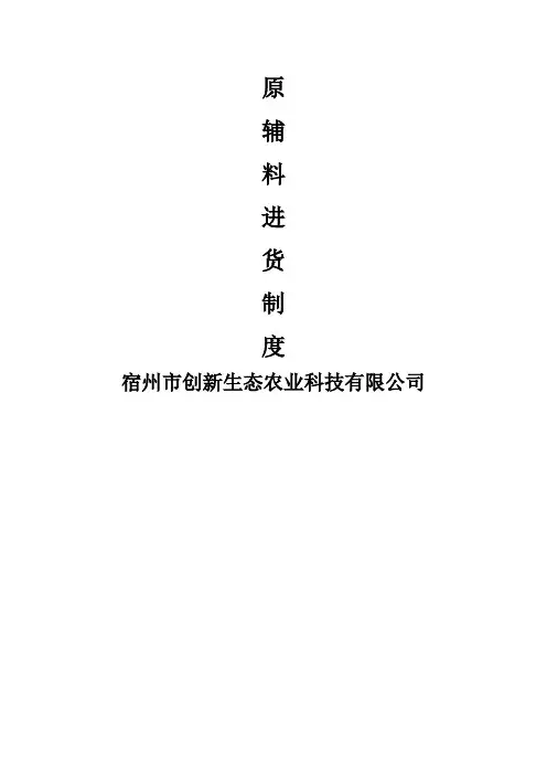 食品企业台账、卫生、生产等记录表格16298