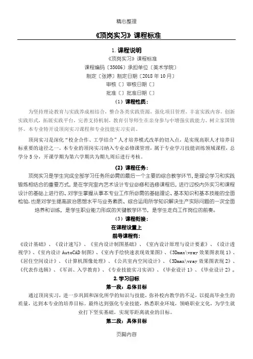 《顶岗实习》课程标准