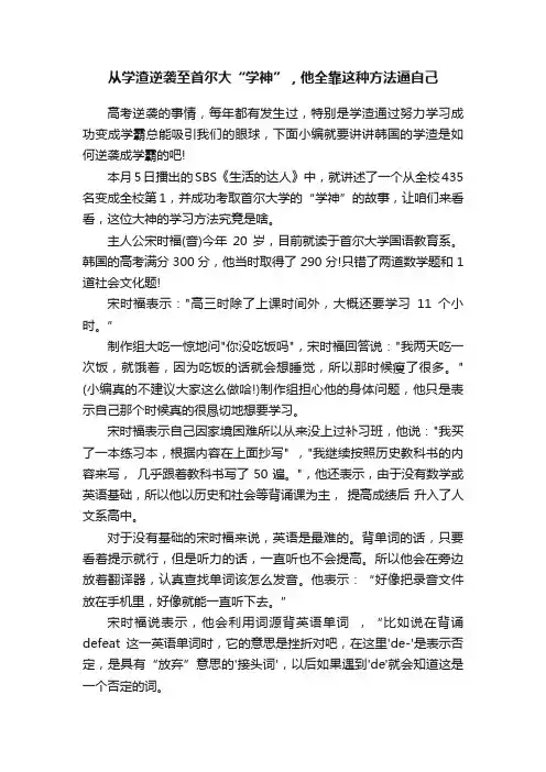 从学渣逆袭至首尔大“学神”，他全靠这种方法逼自己